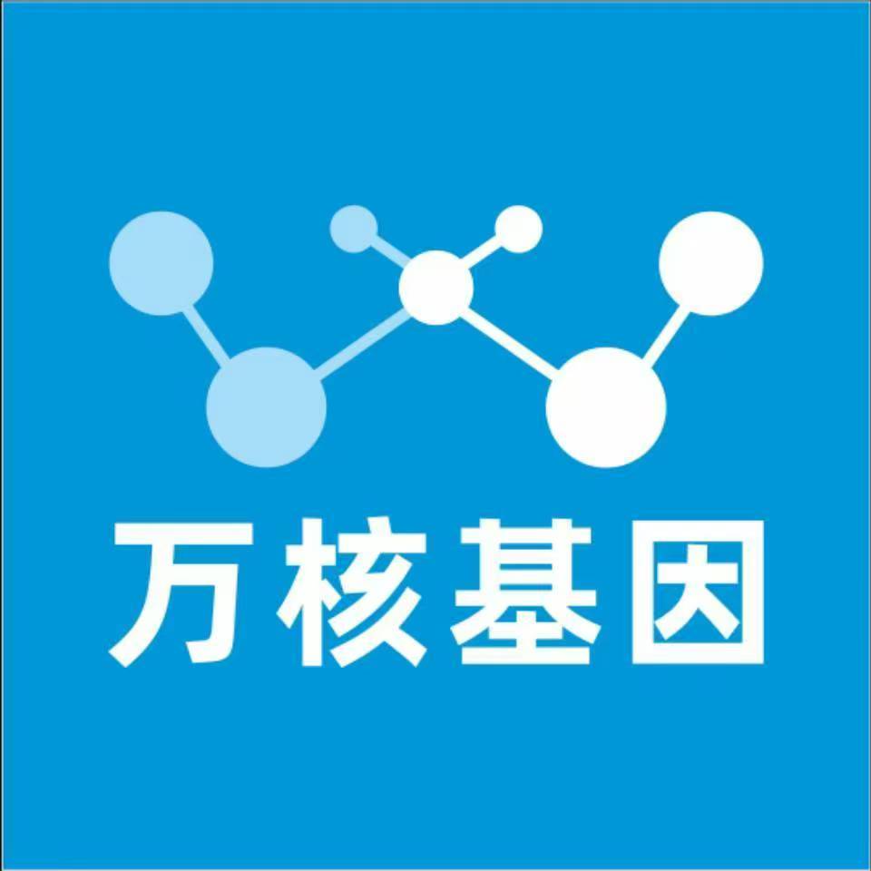 那曲嘉黎万核基因检测咨询中心